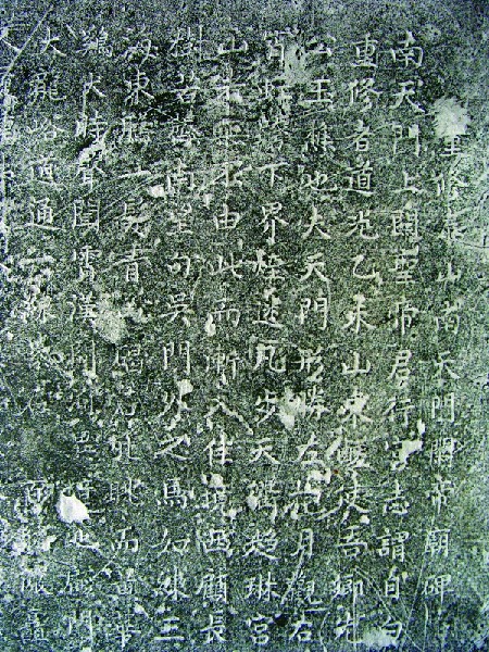 重修泰山南天門碑文揭秘